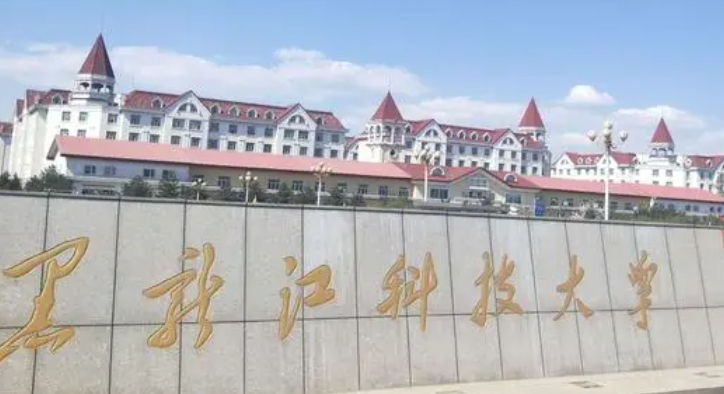 2023黑龍江科技大學(xué)排名全國第幾名（2024年參考）