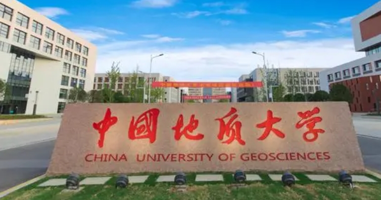 2023中國(guó)地質(zhì)大學(xué)（武漢）排名全國(guó)第幾名（2024年參考）