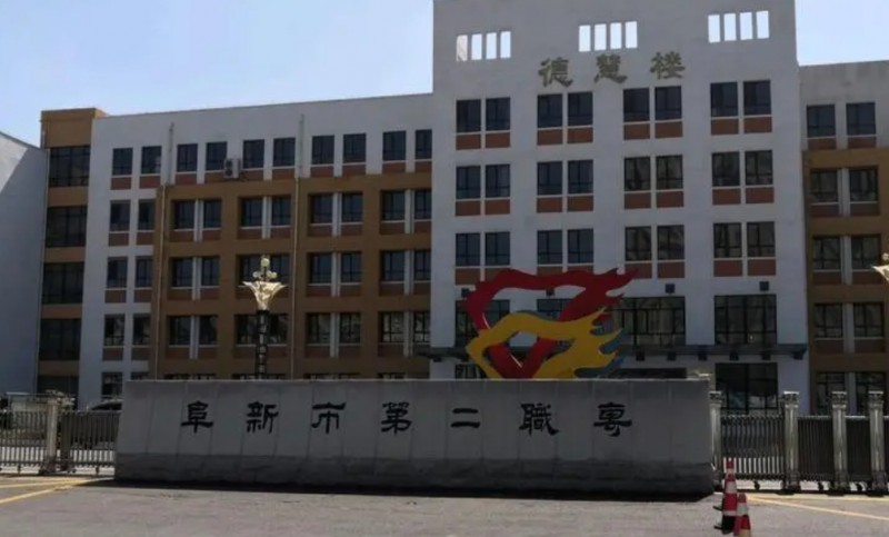 2024阜新市第二中等職業(yè)技術(shù)專業(yè)學(xué)校多少錢(qián) 阜新市第二中等職業(yè)技術(shù)專業(yè)學(xué)校各專業(yè)學(xué)費(fèi)收費(fèi)標(biāo)準(zhǔn)