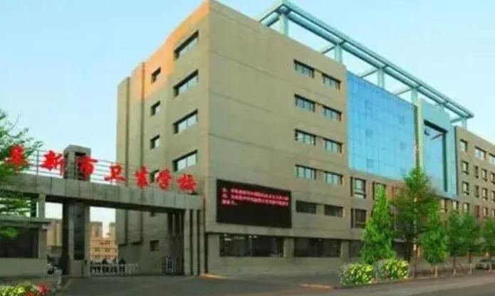 阜新市衛(wèi)生學(xué)校招生簡章2024年