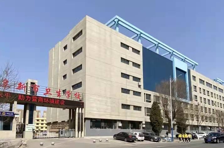 阜新市衛(wèi)生學(xué)校怎么樣、好不好