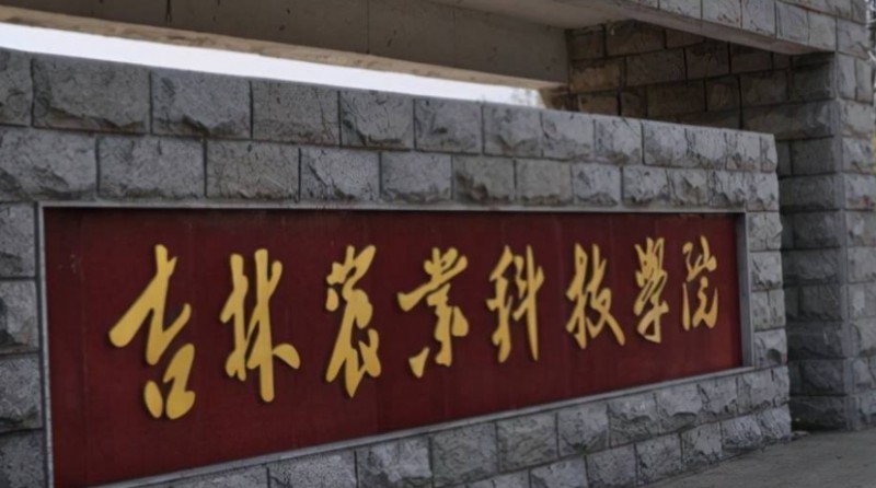 2023吉林農(nóng)業(yè)科技學院排名全國第幾名（2024年參考）