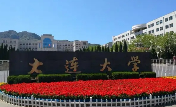 2023大連大學(xué)排名全國(guó)第幾名（2024年參考）