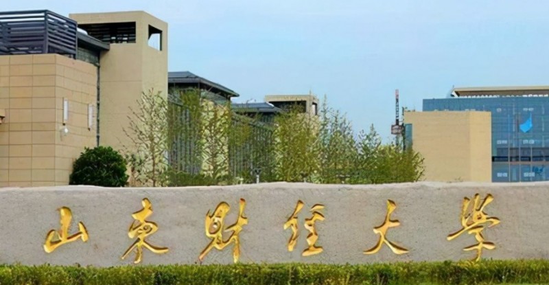 2023山東財經(jīng)大學(xué)排名全國第幾名（2024年參考）