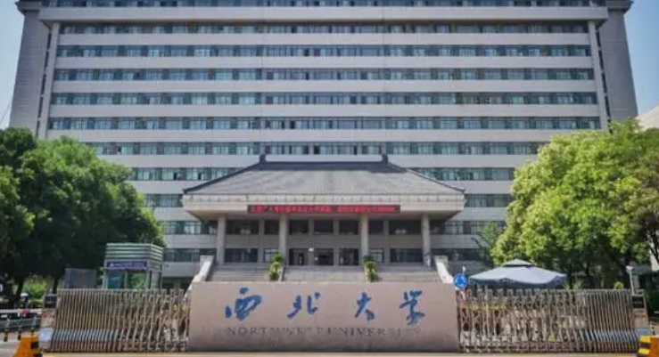2023西北大學(xué)排名全國(guó)第幾名（2024年參考）