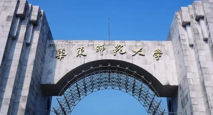 2023華東師范大學(xué)排名全國第幾名（2024年參考）