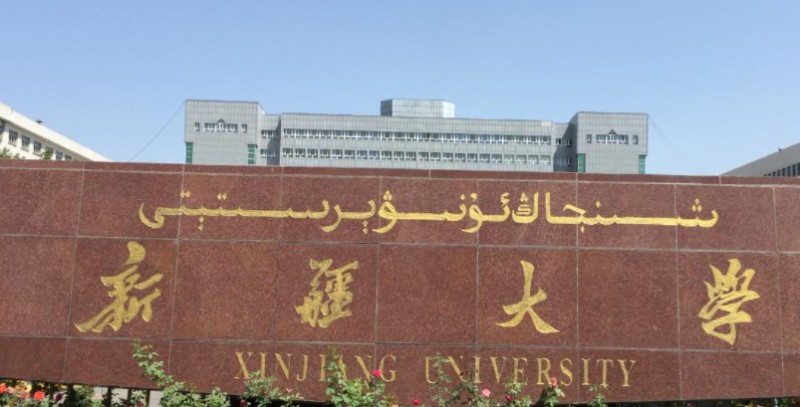 2023新疆大學(xué)排名全國(guó)第幾名（2024年參考）
