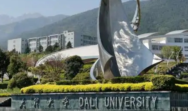 2023大理大學(xué)排名全國(guó)第幾名（2024年參考）