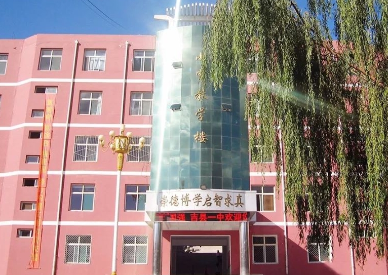 2023吉縣一中錄取分?jǐn)?shù)線(2024年參考)