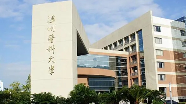 2023溫州醫(yī)科大學排名全國第幾名（2024年參考）