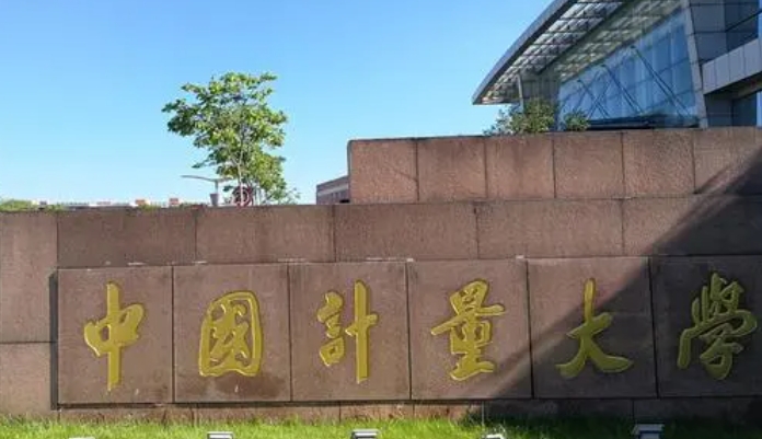 2023中國計(jì)量大學(xué)排名全國第幾名（2024年參考）