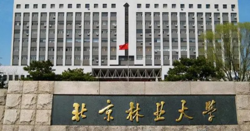2023北京林業(yè)大學(xué)排名全國第幾名（2024年參考）