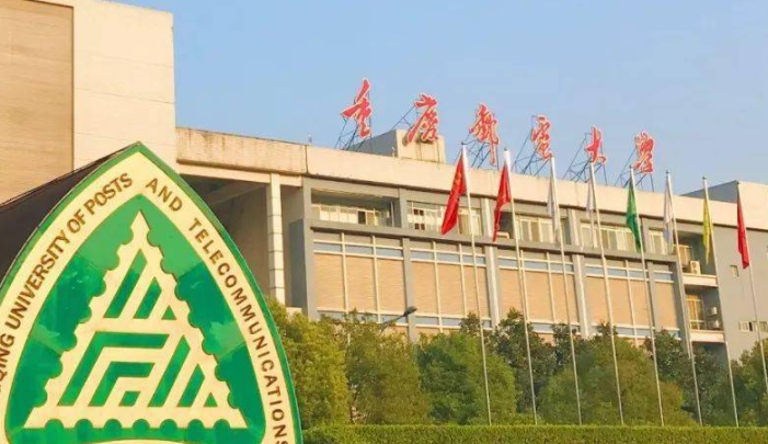 2023重慶郵電大學(xué)排名全國第幾名（2024年參考）