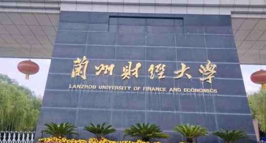 2023蘭州財經(jīng)大學(xué)排名全國第幾名（2024年參考）