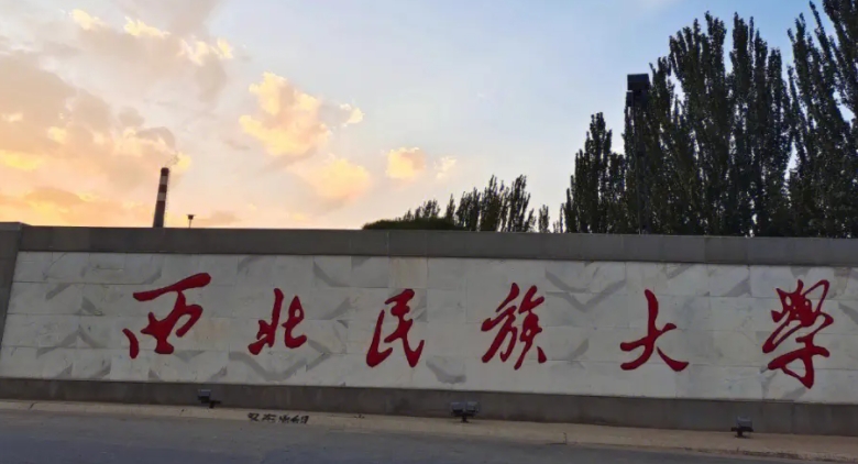 2023西北民族大學排名全國第幾名（2024年參考）