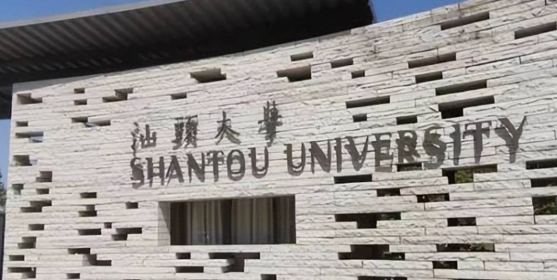 2023汕頭大學排名全國第幾名（2024年參考）