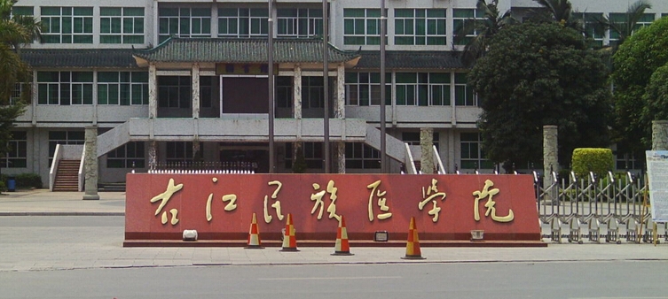 2023右江民族醫(yī)學(xué)院排名全國第幾名（2024年參考）