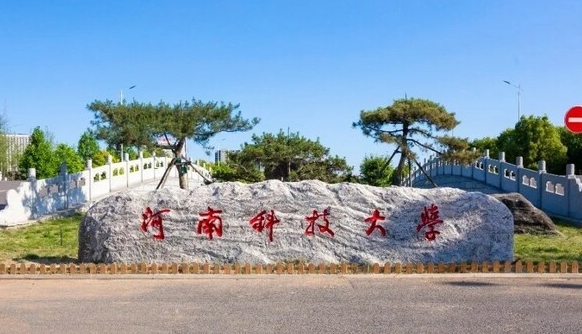 2023河南科技大學排名全國第幾名（2024年參考）