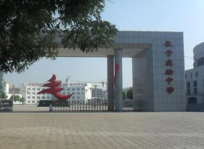 2023長(zhǎng)子縣實(shí)驗(yàn)中學(xué)錄取分?jǐn)?shù)線(2024年參考)
