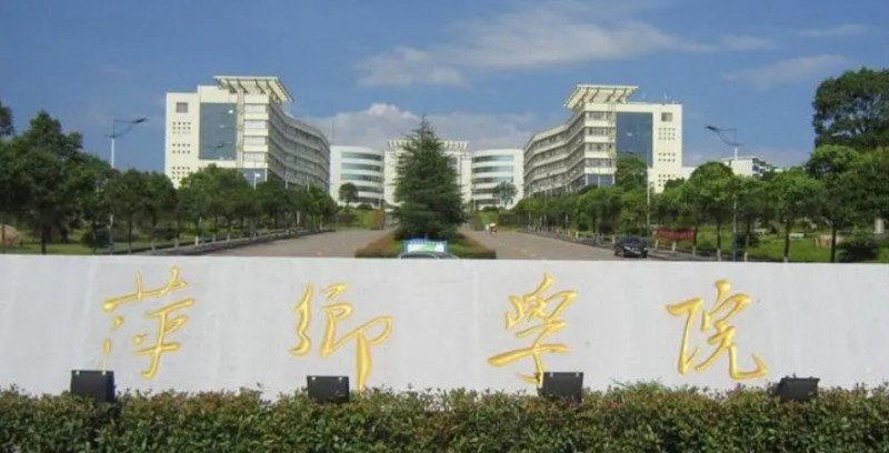 2023萍鄉(xiāng)學(xué)院排名全國第幾名（2024年參考）