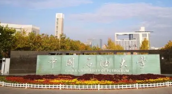 2023中國(guó)石油大學(xué)（華東）排名全國(guó)第幾名（2024年參考）