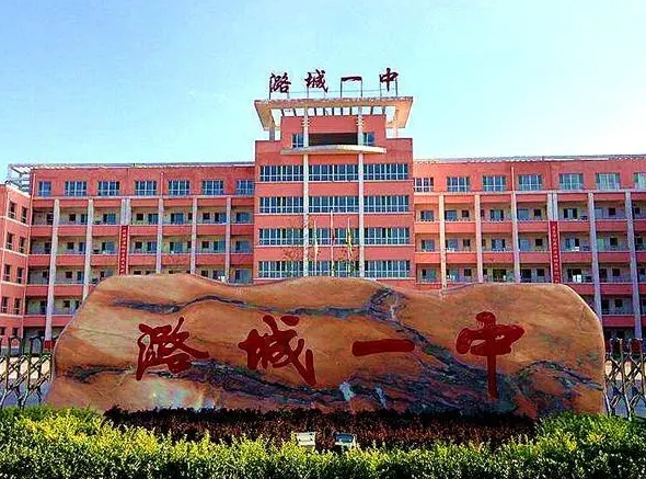 2023潞城一中錄取分?jǐn)?shù)線(2024年參考)