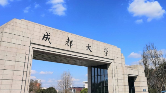 2023成都大學(xué)排名全國(guó)第幾名（2024年參考）