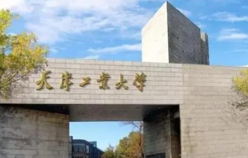 2023天津理工大學(xué)排名全國第幾名（2024年參考）
