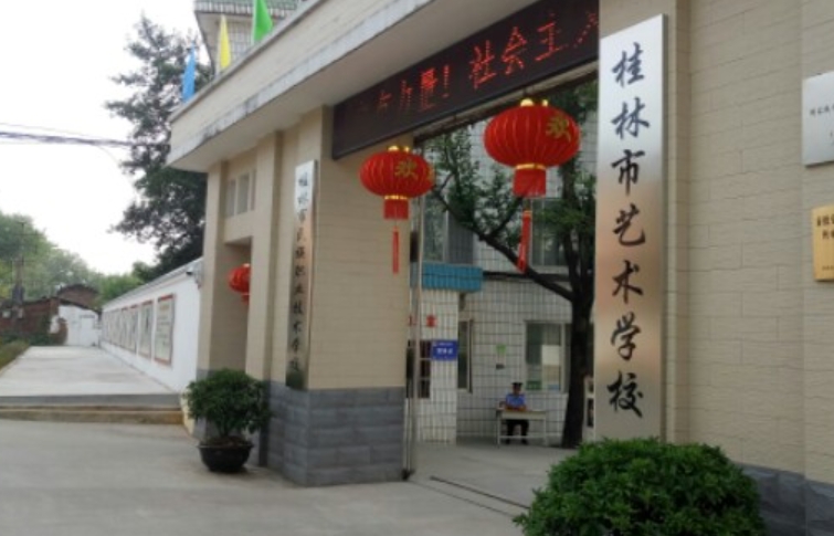 桂林市藝術學校網(wǎng)站網(wǎng)址主頁