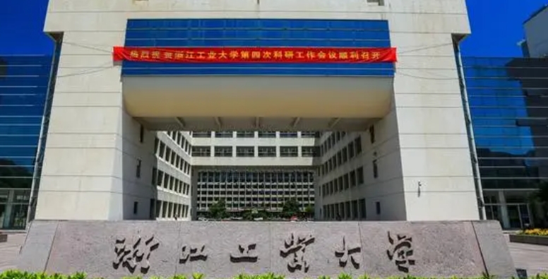 2023浙江工業(yè)大學排名全國第幾名（2024年參考）