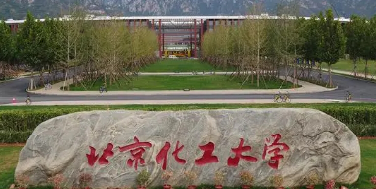 北京化工大學全國第幾名（2024年參考）