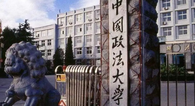 中國政法大學(xué)全國第幾名（2024年參考）