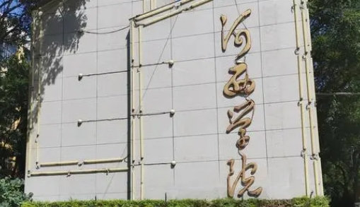 河西學(xué)院全國第幾名（2024年參考）