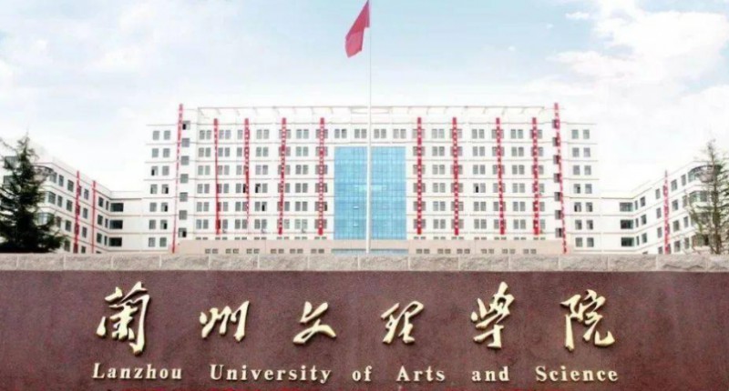 蘭州文理學(xué)院全國(guó)第幾名（2024年參考）