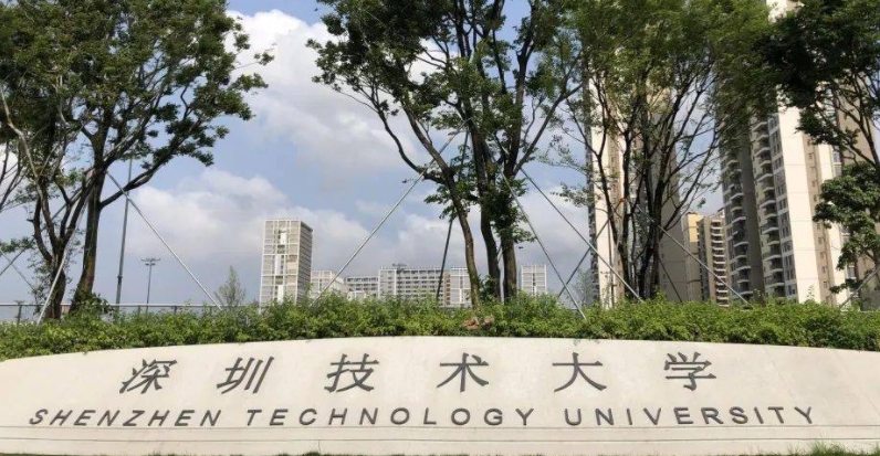 深圳技術(shù)大學(xué)全國(guó)第幾名（2024年參考）
