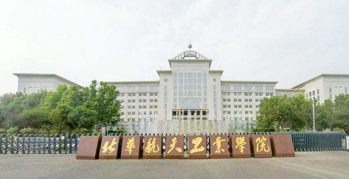 北華航天工業(yè)學(xué)院全國第幾名（2024年參考）