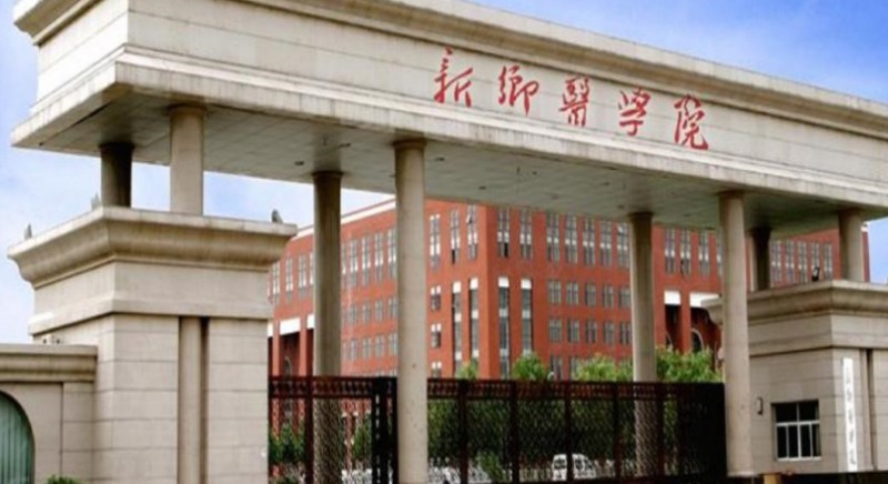 新鄉(xiāng)醫(yī)學院全國第幾名（2024年參考）