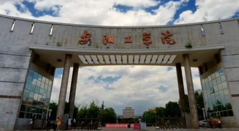 安陽工學(xué)院全國第幾名（2024年參考）