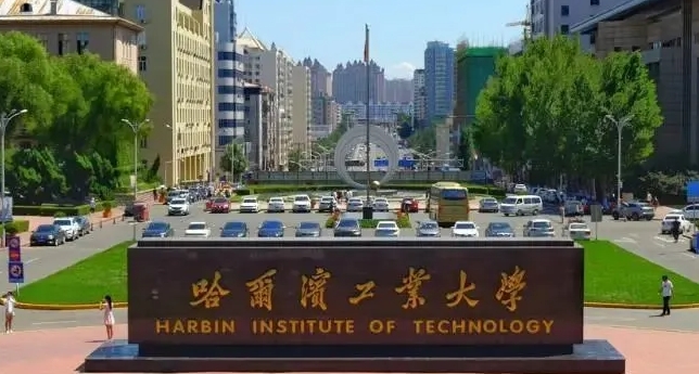 哈爾濱工業(yè)大學(xué)全國第幾名（2024年參考）