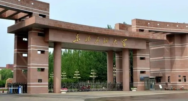 東北石油大學(xué)全國(guó)第幾名（2024年參考）