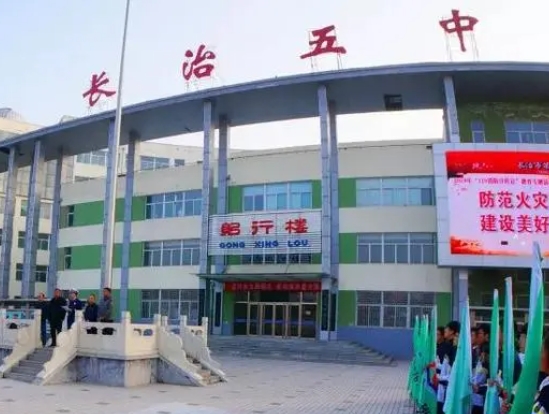 2023長治五中錄取分?jǐn)?shù)線(2024年參考)