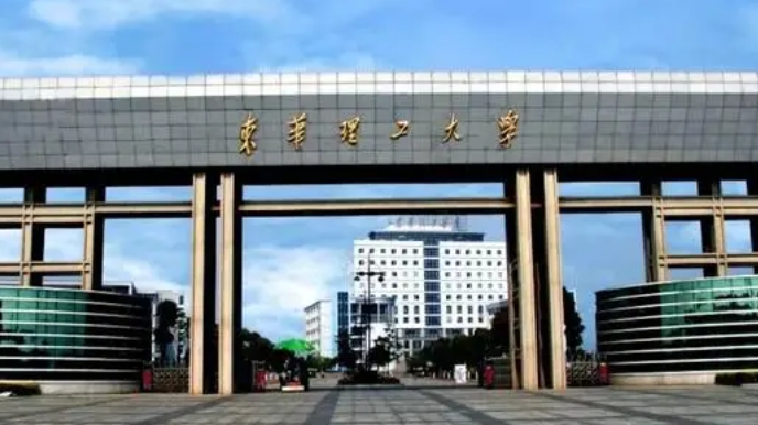 東華理工大學(xué)全國(guó)第幾名（2024年參考）