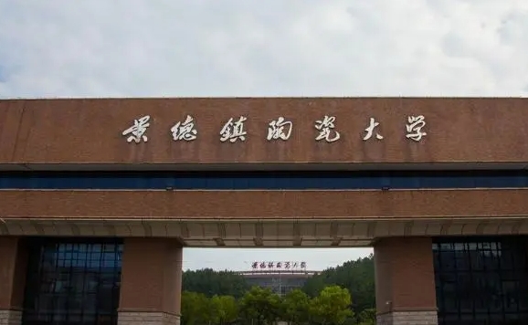景德鎮(zhèn)陶瓷大學(xué)全國(guó)第幾名（2024年參考）