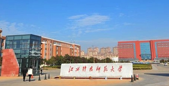 江西科技師范大學(xué)全國第幾名（2024年參考）