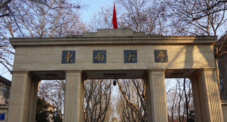 東南大學(xué)全國第幾名（2024年參考）