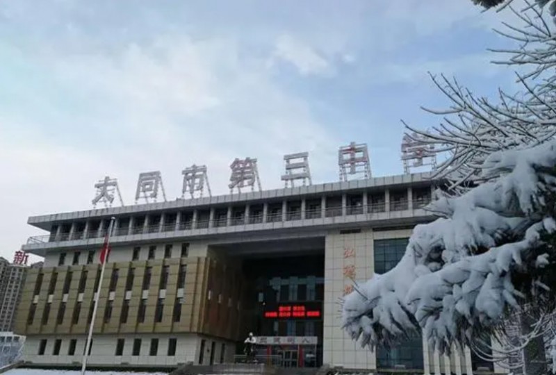 2023大同三中錄取分?jǐn)?shù)線(xiàn)(2024年參考)