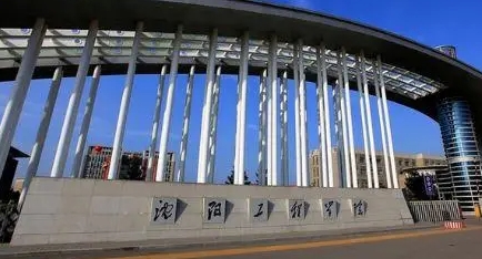 沈陽(yáng)工程學(xué)院全國(guó)第幾名（2024年參考）