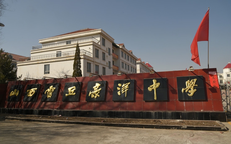 2023靈丘豪洋中學(xué)錄取分數(shù)線(2024年參考)
