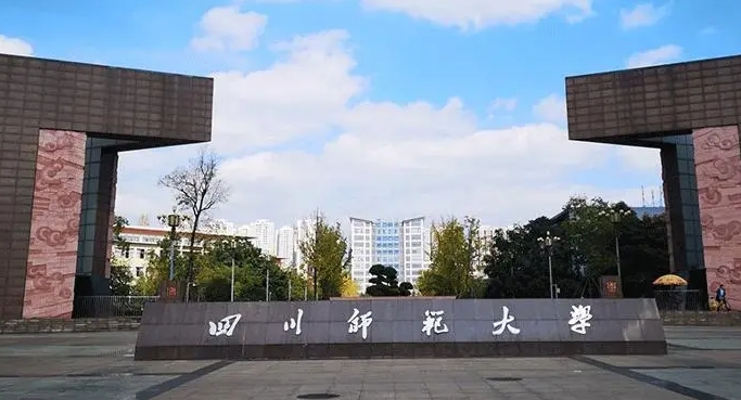 四川師范大學(xué)全國(guó)第幾名（2024年參考）