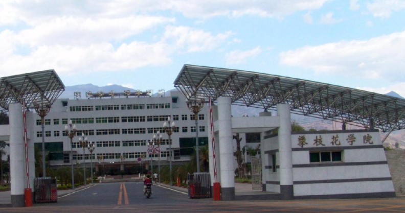 攀枝花學院全國第幾名（2024年參考）